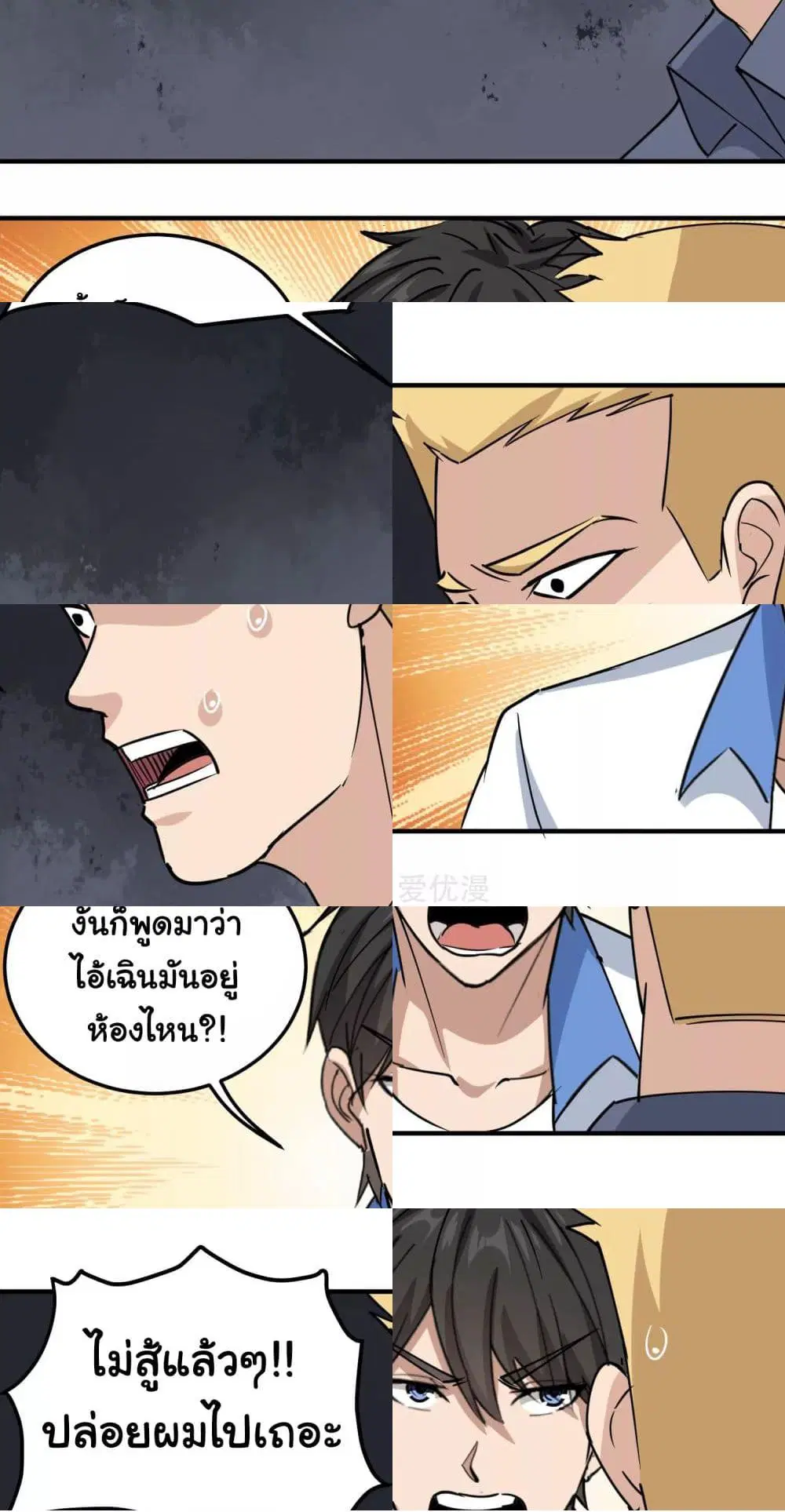 School Flower Master ตอนที่ 63 หน้า 2