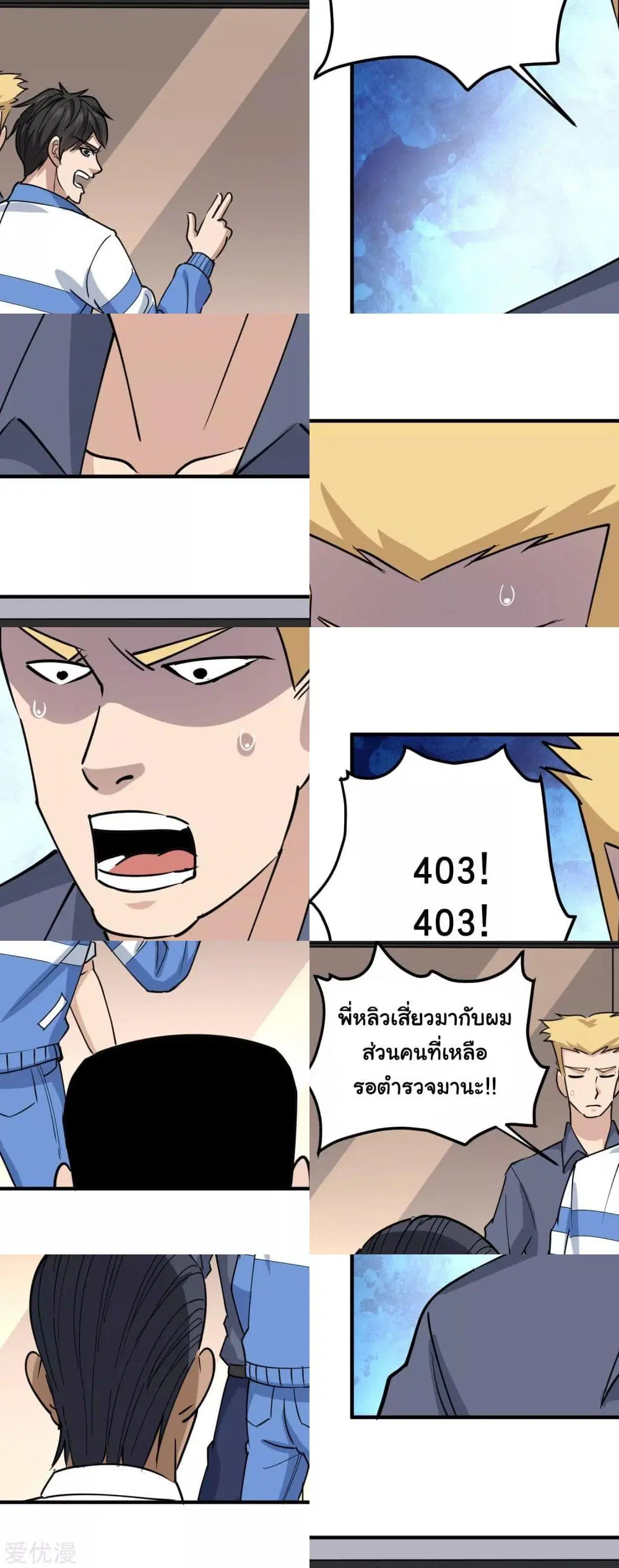 School Flower Master ตอนที่ 63 หน้า 3