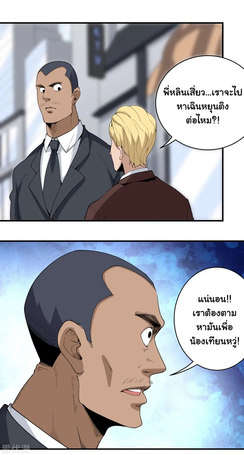 School Flower Master ตอนที่ 64 หน้า 2