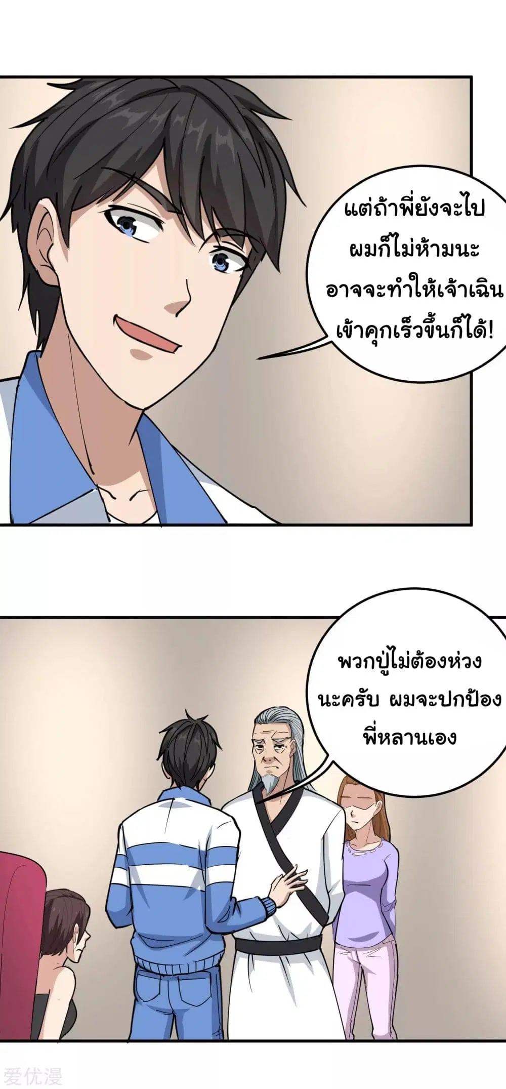 School Flower Master ตอนที่ 65 หน้า 2