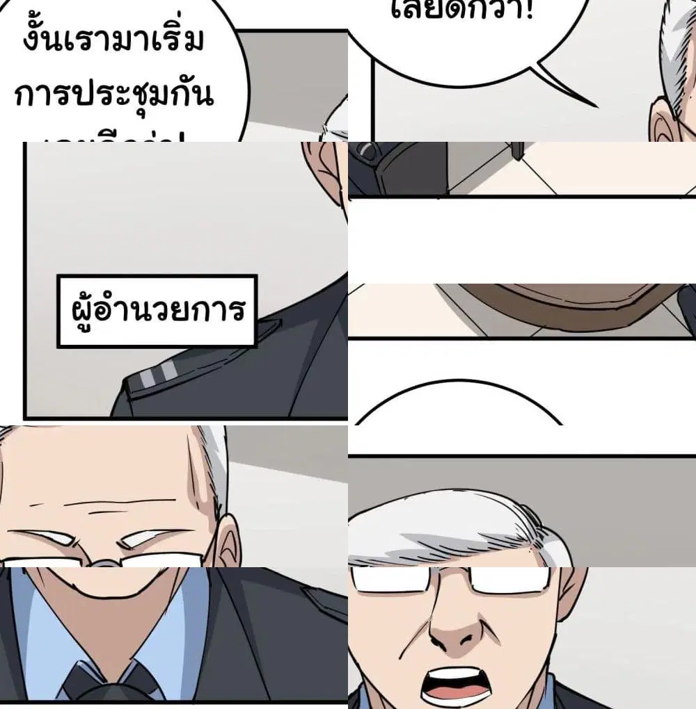School Flower Master ตอนที่ 67 หน้า 3