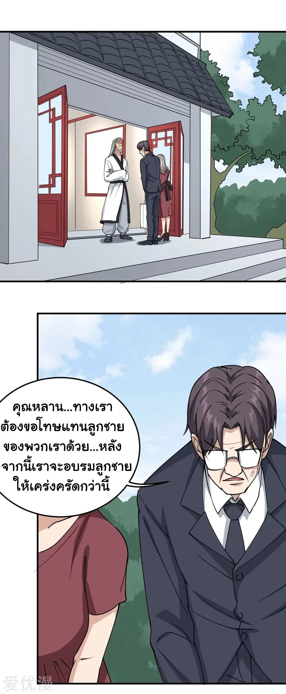 School Flower Master ตอนที่ 69 หน้า 2