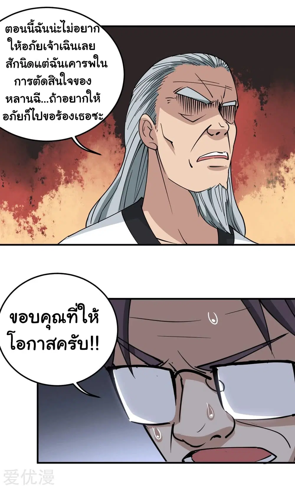 School Flower Master ตอนที่ 69 หน้า 3