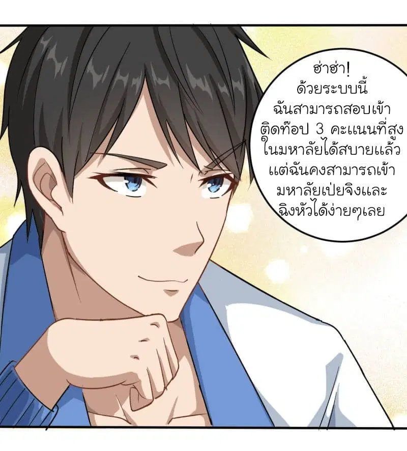School Flower Master ตอนที่ 7 หน้า 2