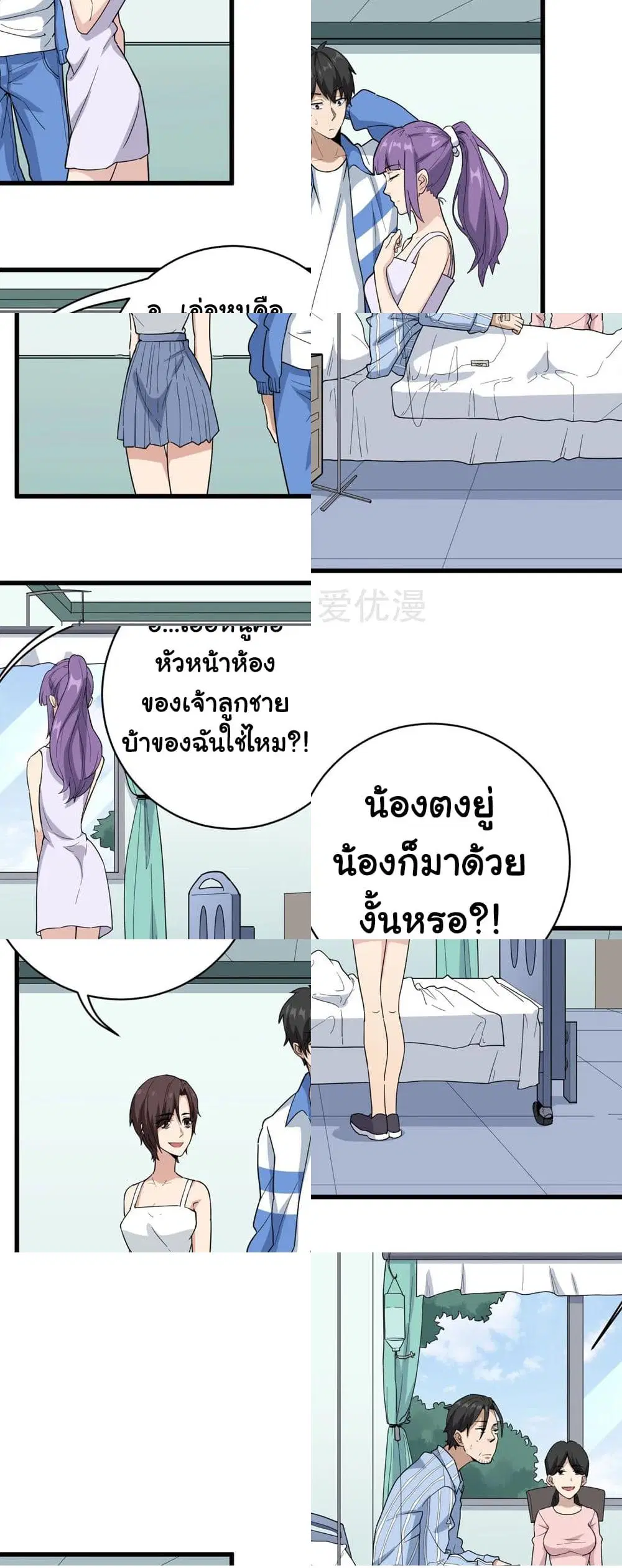 School Flower Master ตอนที่ 70 หน้า 2