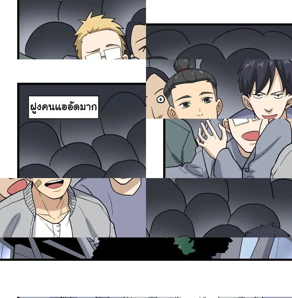 School Flower Master ตอนที่ 71 หน้า 3