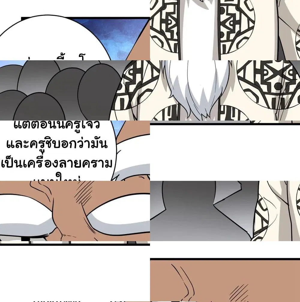 School Flower Master ตอนที่ 72 หน้า 3
