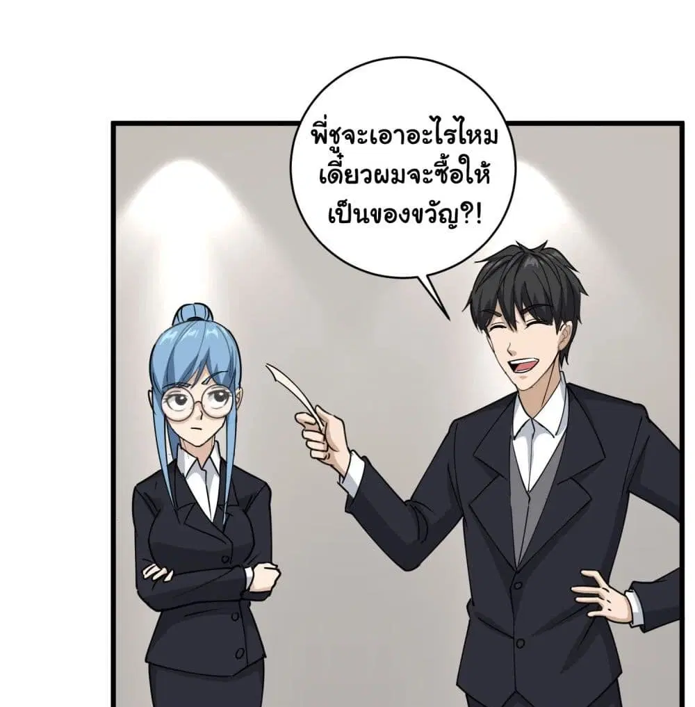 School Flower Master ตอนที่ 73 หน้า 3