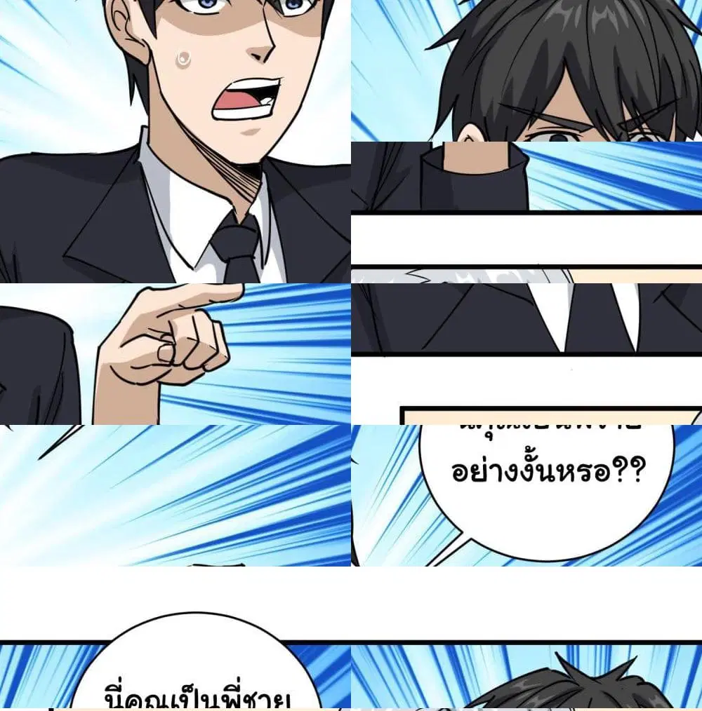 School Flower Master ตอนที่ 74 หน้า 2