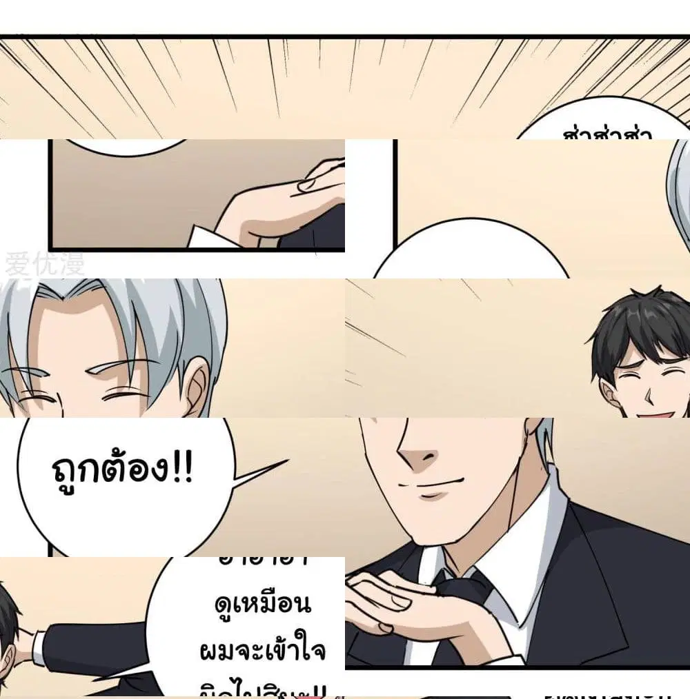 School Flower Master ตอนที่ 74 หน้า 3