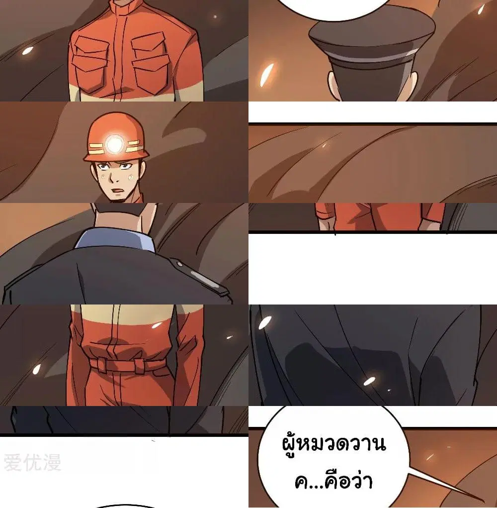 School Flower Master ตอนที่ 75 หน้า 3