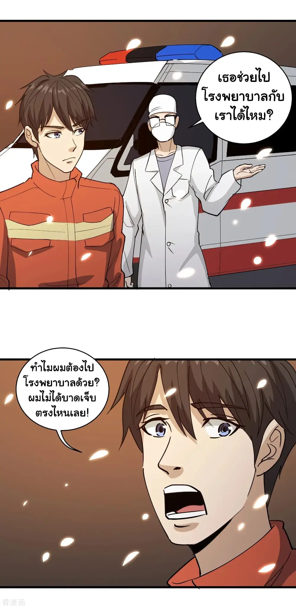 School Flower Master ตอนที่ 77 หน้า 3