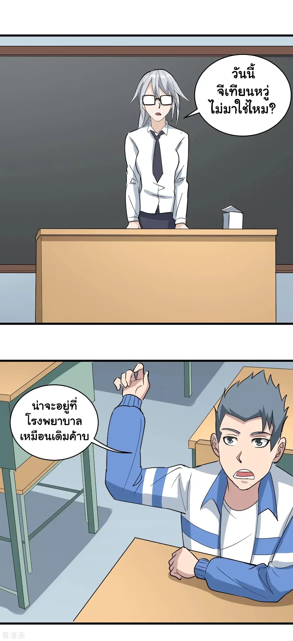 School Flower Master ตอนที่ 78 หน้า 3
