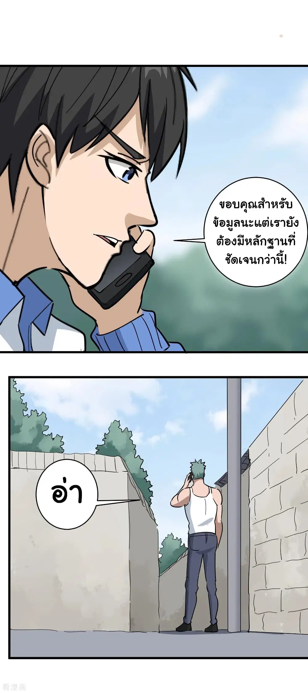 School Flower Master ตอนที่ 79 หน้า 3