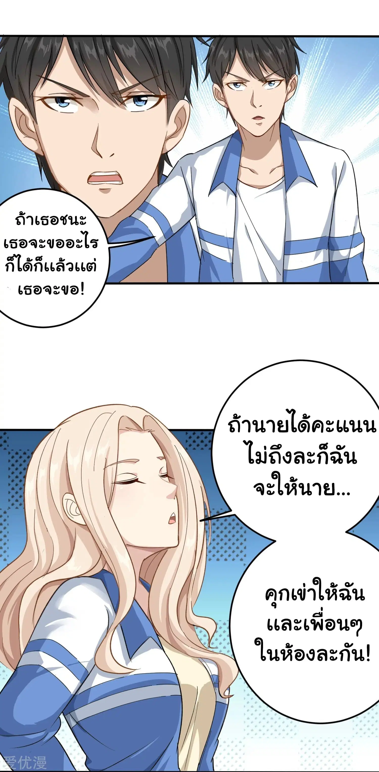 School Flower Master ตอนที่ 8 หน้า 2