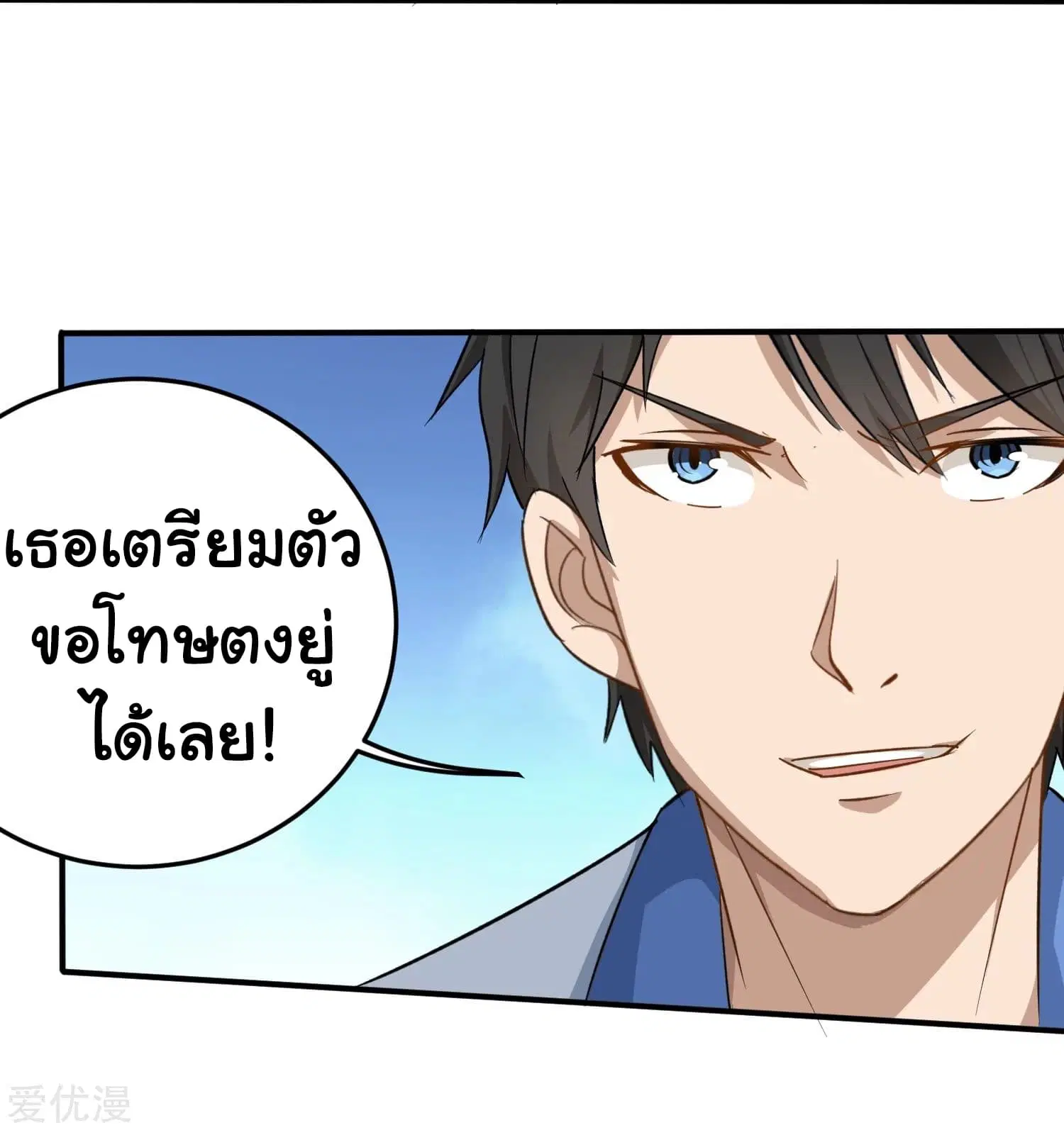 School Flower Master ตอนที่ 8 หน้า 3