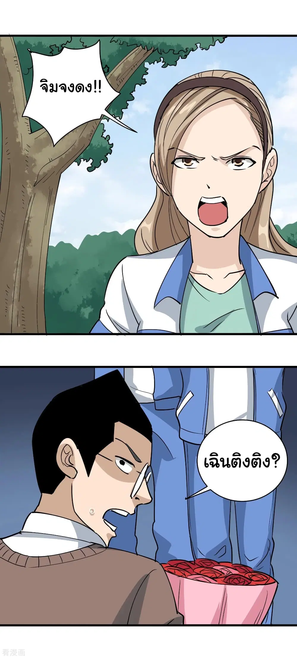School Flower Master ตอนที่ 80 หน้า 2