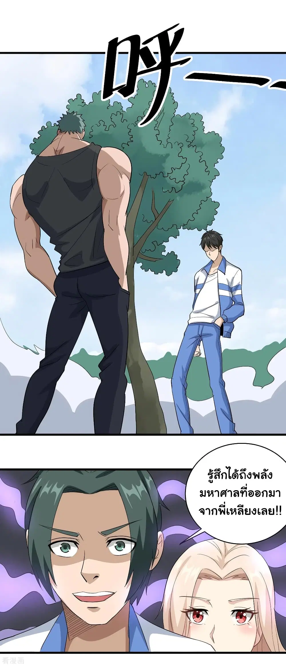 School Flower Master ตอนที่ 81 หน้า 3