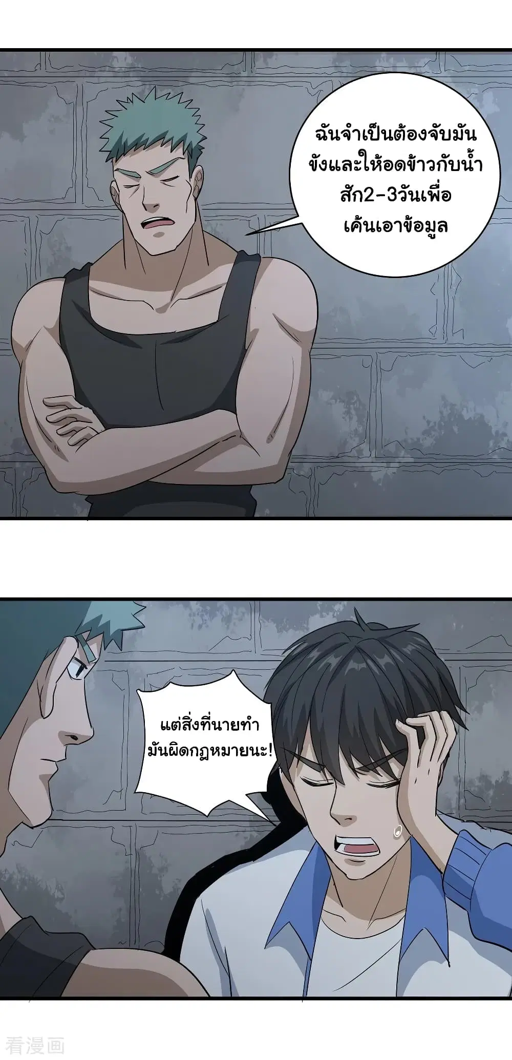 School Flower Master ตอนที่ 82 หน้า 2
