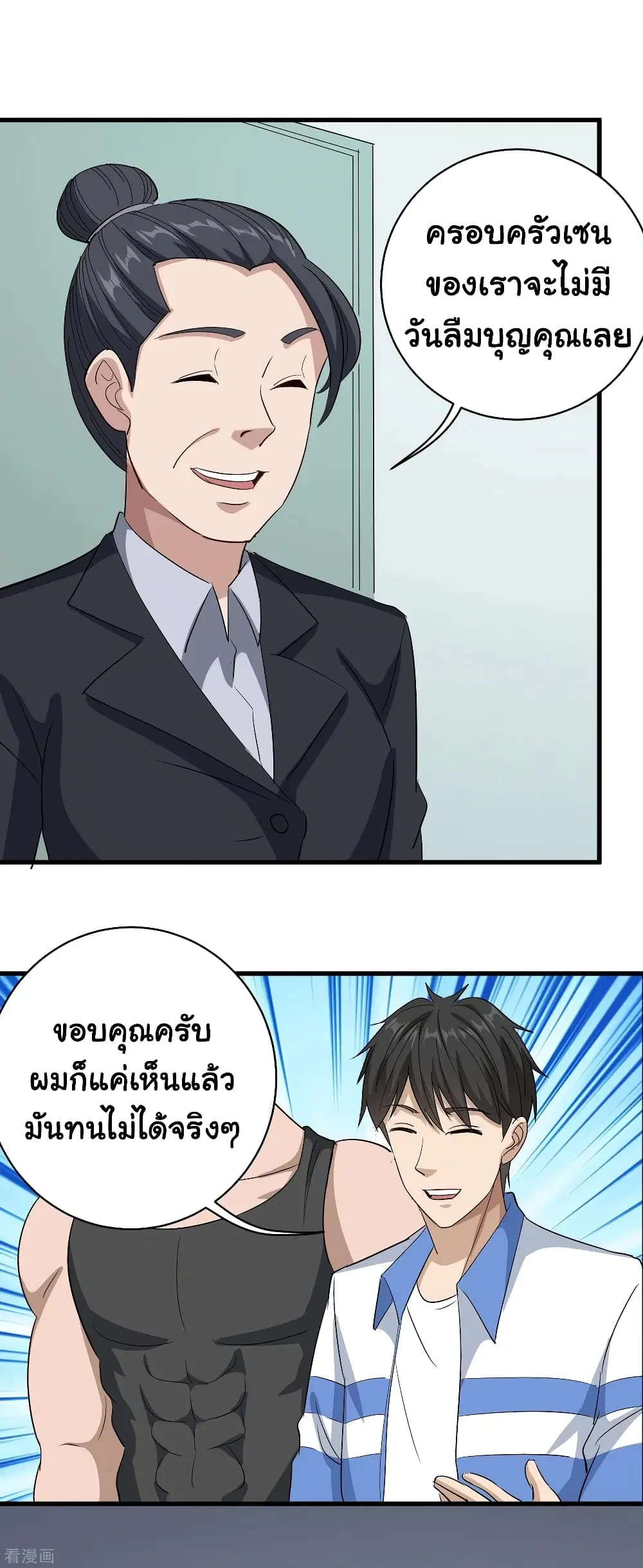School Flower Master ตอนที่ 84 หน้า 2