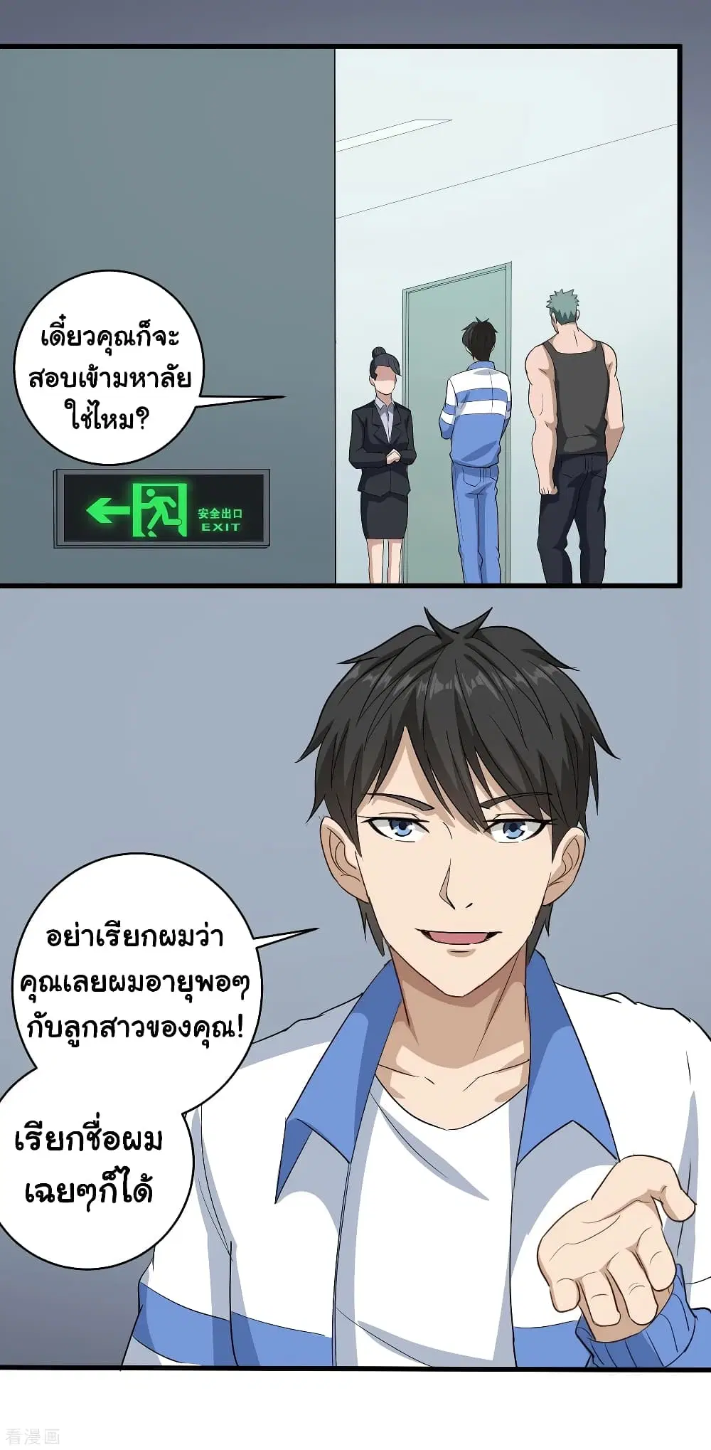 School Flower Master ตอนที่ 84 หน้า 3