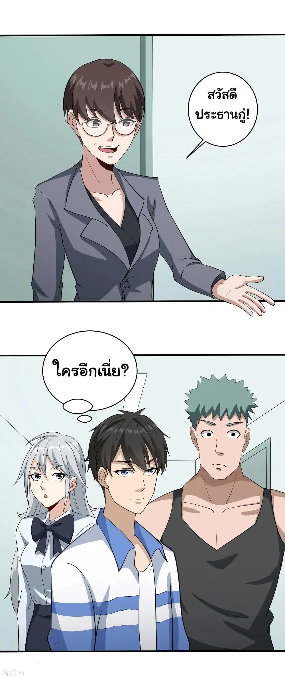 School Flower Master ตอนที่ 85 หน้า 2