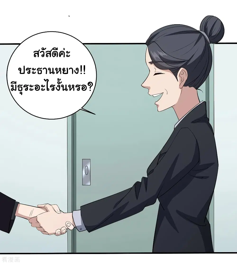 School Flower Master ตอนที่ 85 หน้า 3