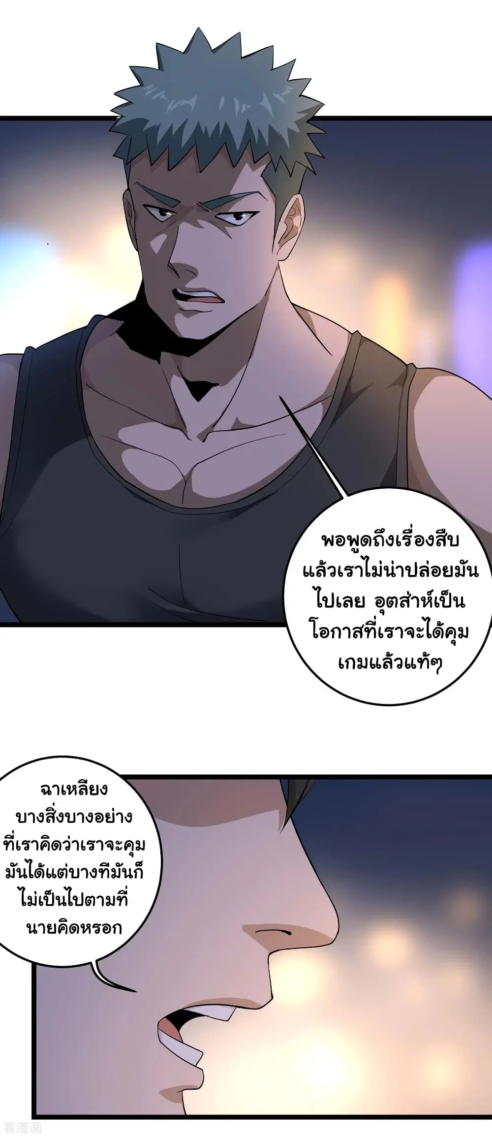 School Flower Master ตอนที่ 86 หน้า 2
