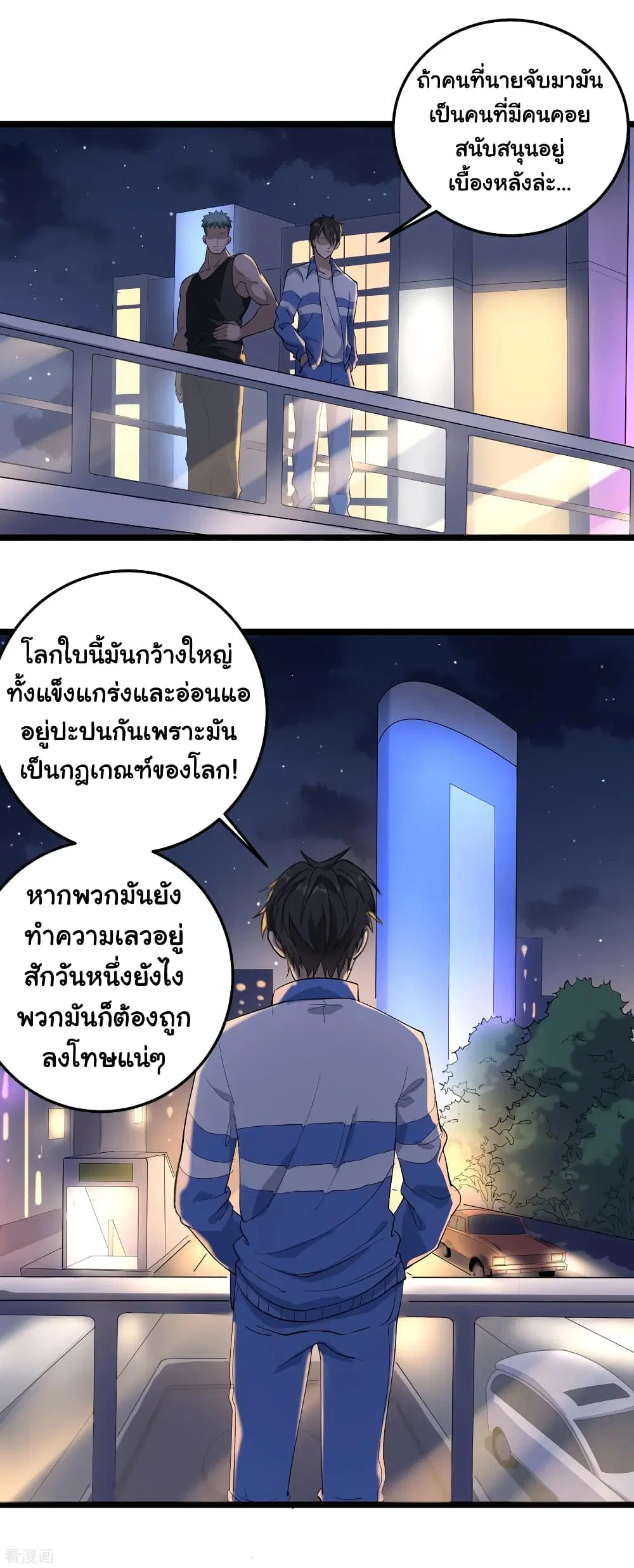 School Flower Master ตอนที่ 86 หน้า 3