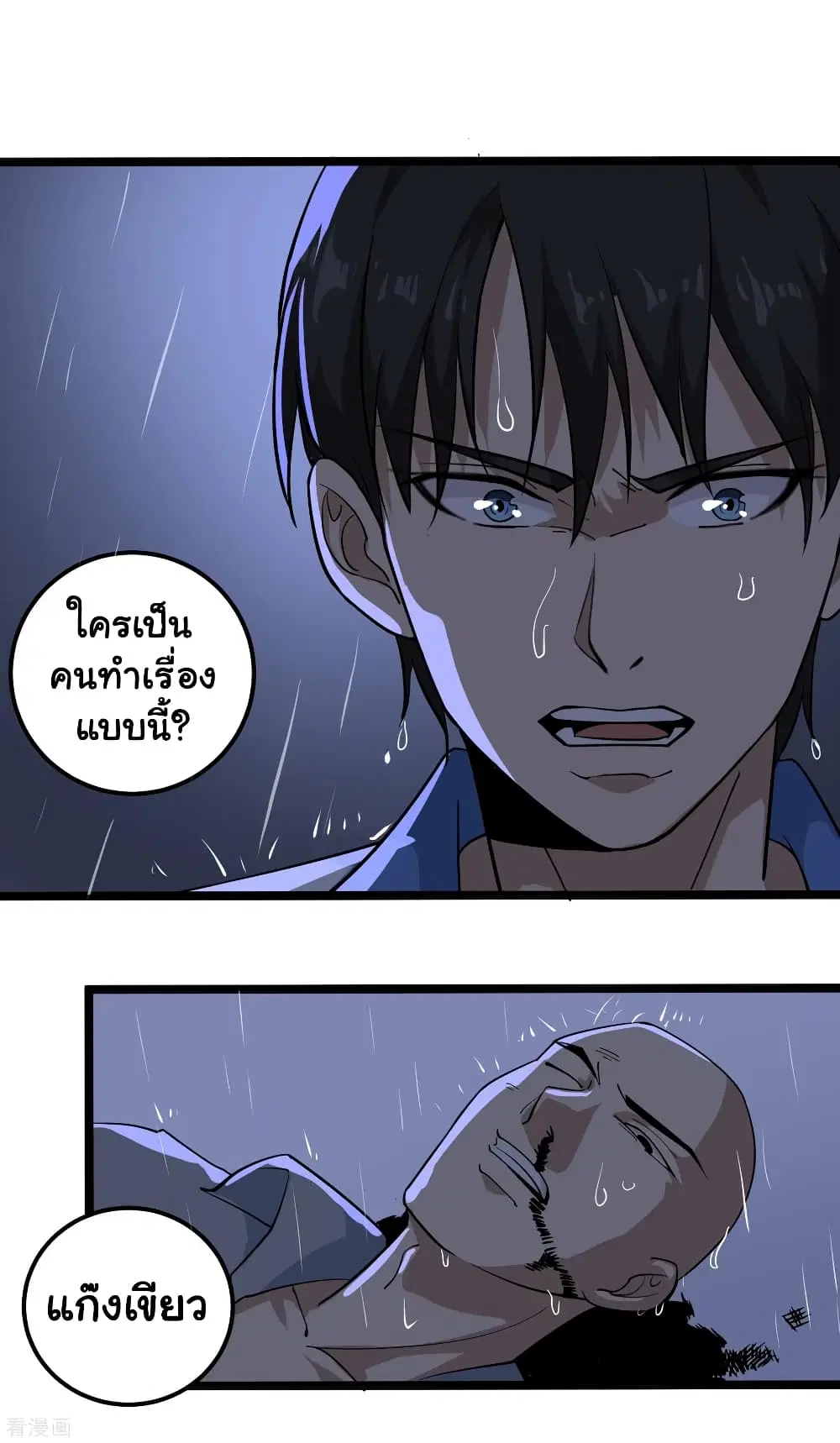School Flower Master ตอนที่ 87 หน้า 2