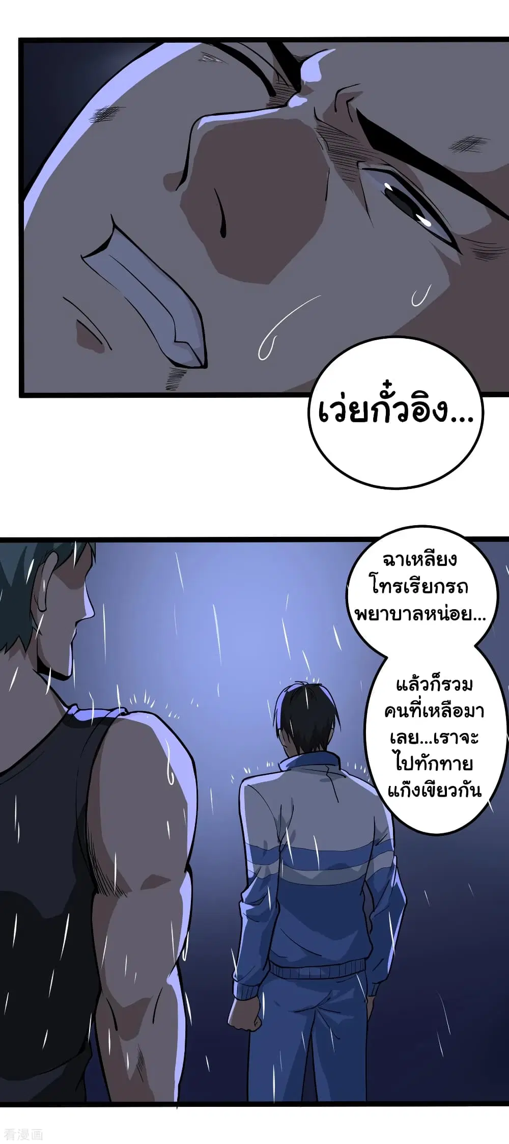 School Flower Master ตอนที่ 87 หน้า 3