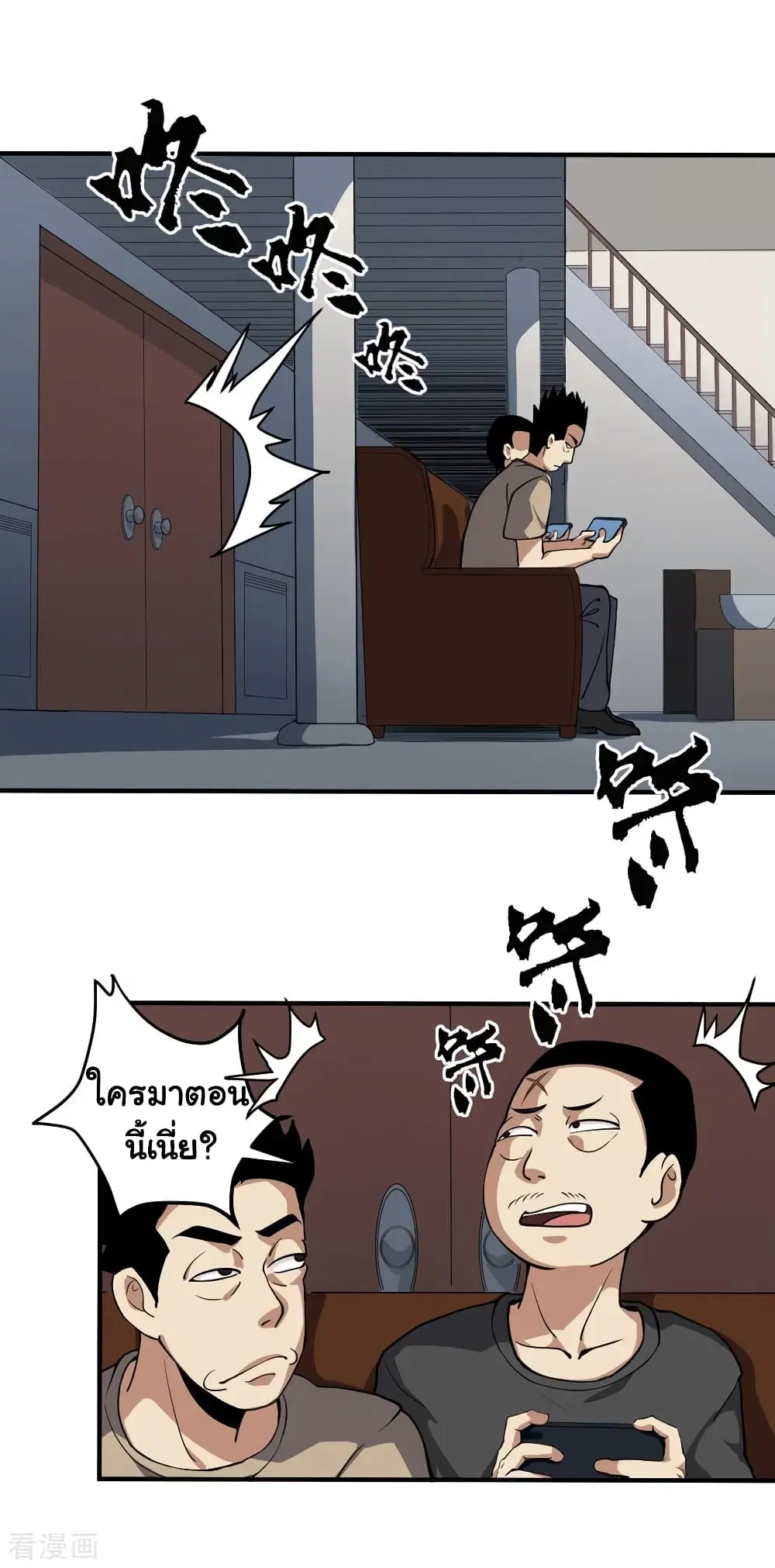 School Flower Master ตอนที่ 89 หน้า 2