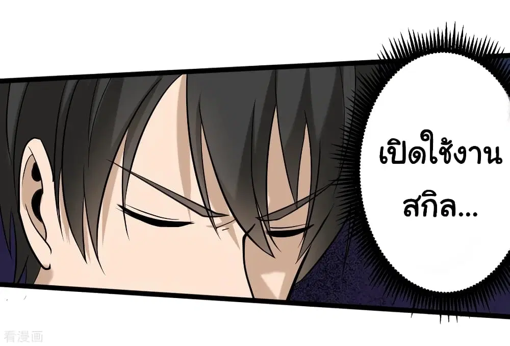 School Flower Master ตอนที่ 92 หน้า 2