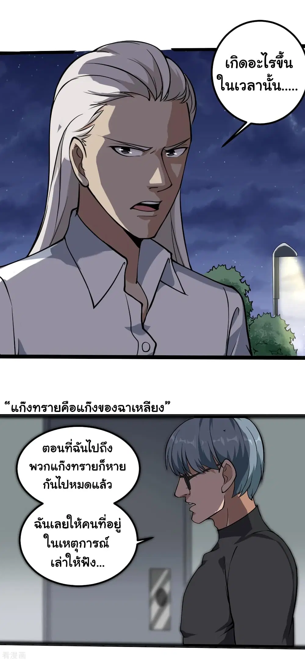 School Flower Master ตอนที่ 94 หน้า 3