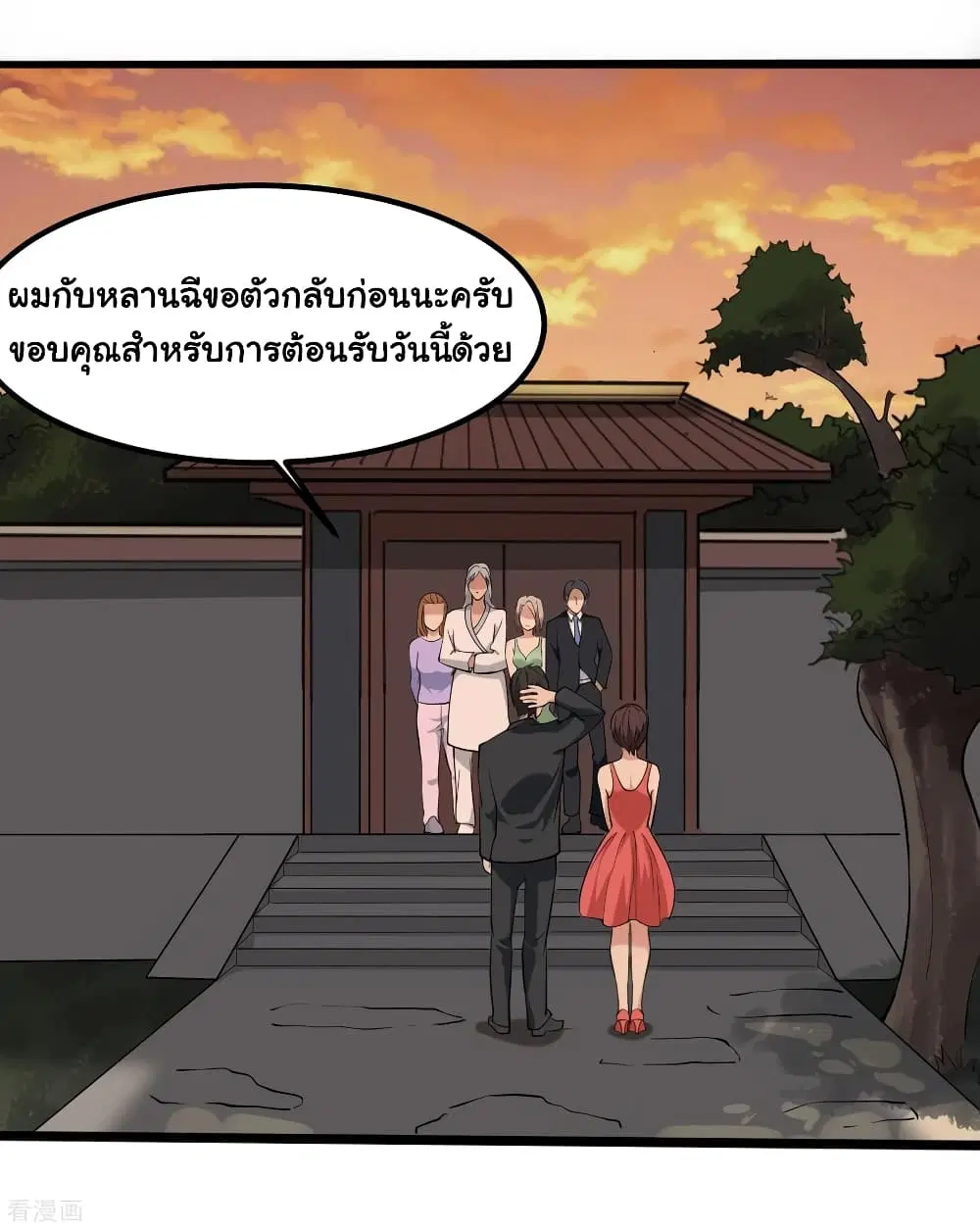 School Flower Master ตอนที่ 98 หน้า 3