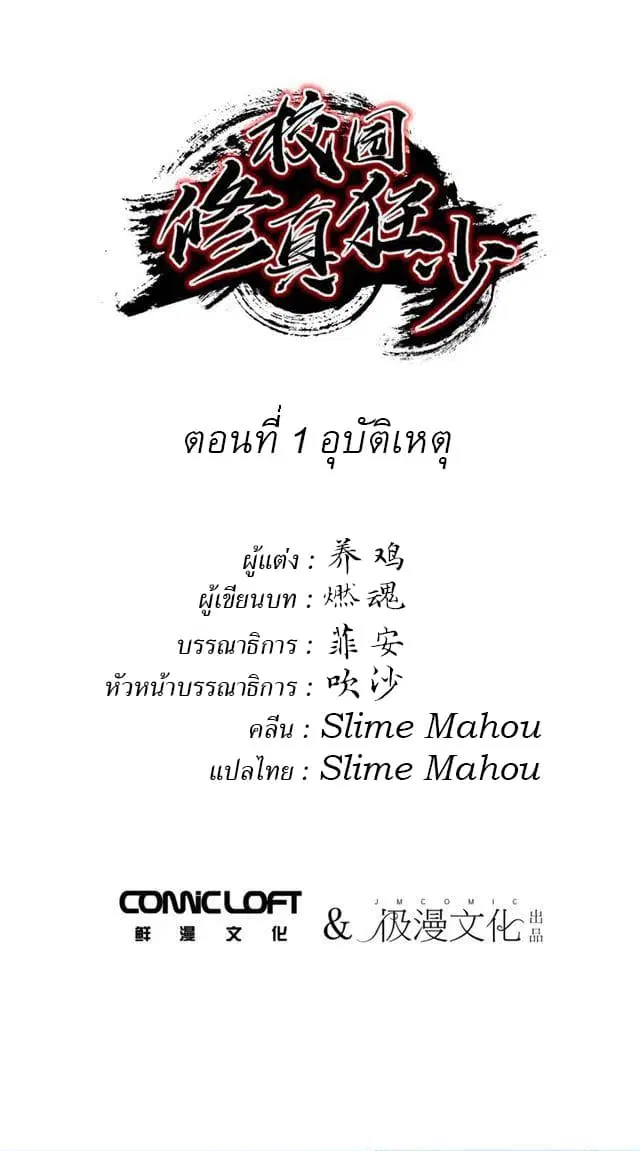 School Foolishness ตอนที่ 1 หน้า 2
