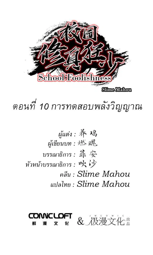 School Foolishness ตอนที่ 10 หน้า 2