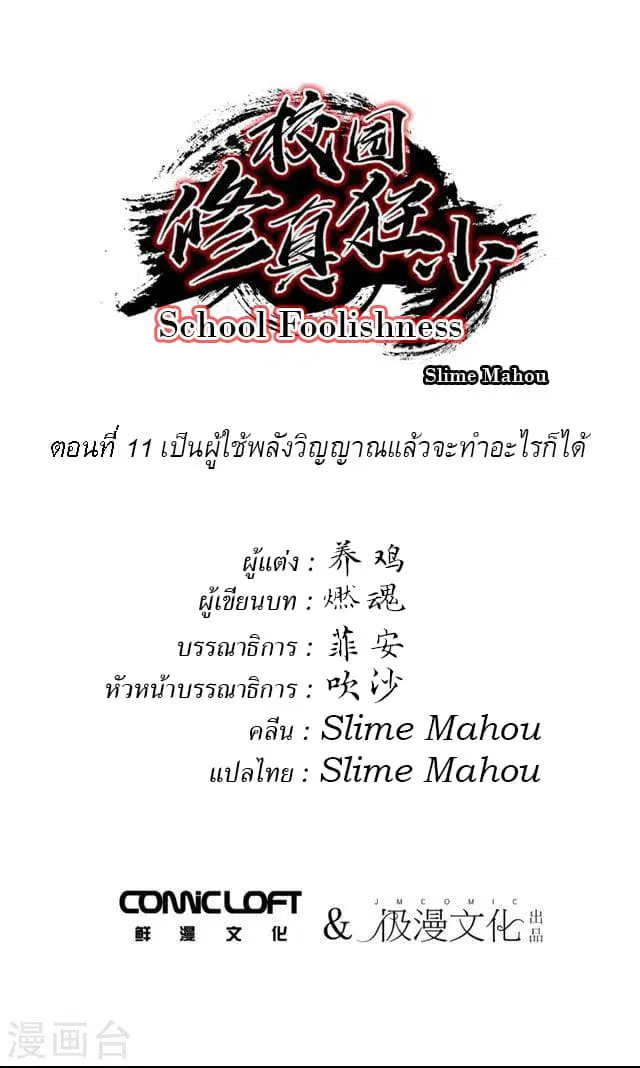 School Foolishness ตอนที่ 11 หน้า 2