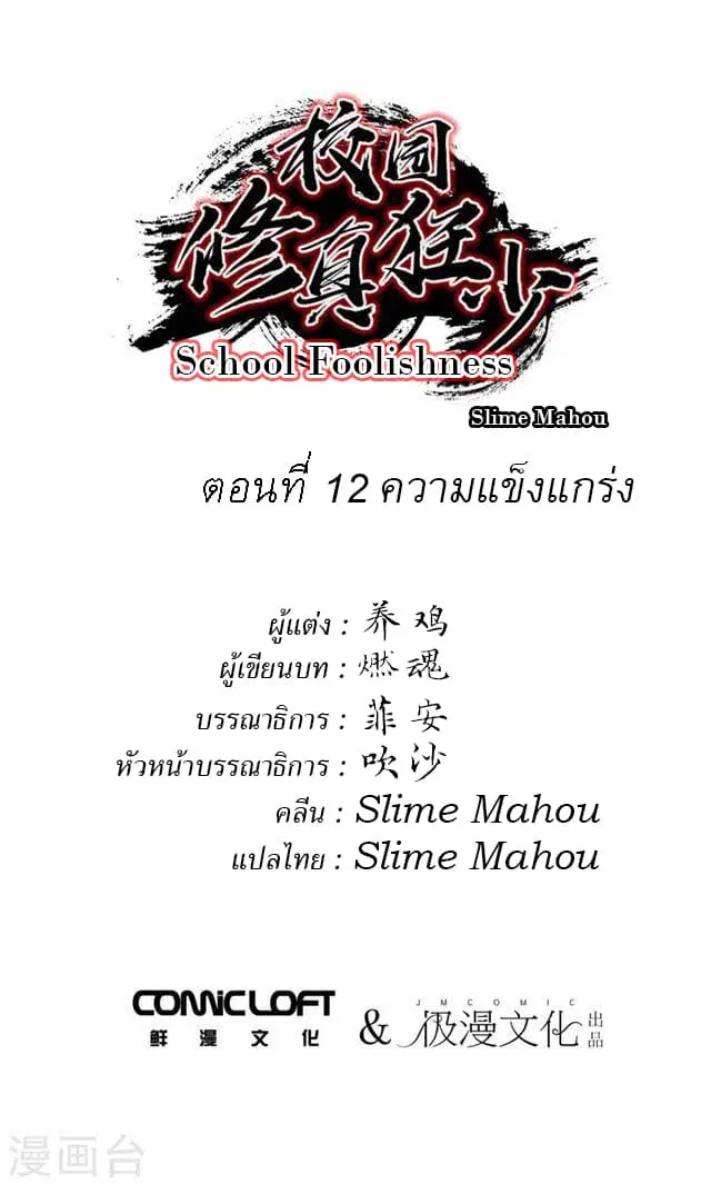School Foolishness ตอนที่ 12 หน้า 2