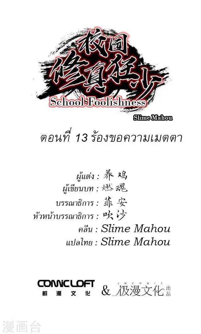 School Foolishness ตอนที่ 13 หน้า 2