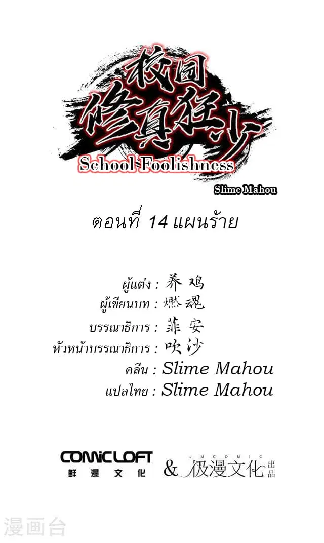 School Foolishness ตอนที่ 14 หน้า 2
