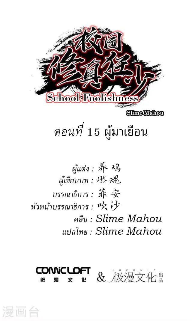 School Foolishness ตอนที่ 15 หน้า 2