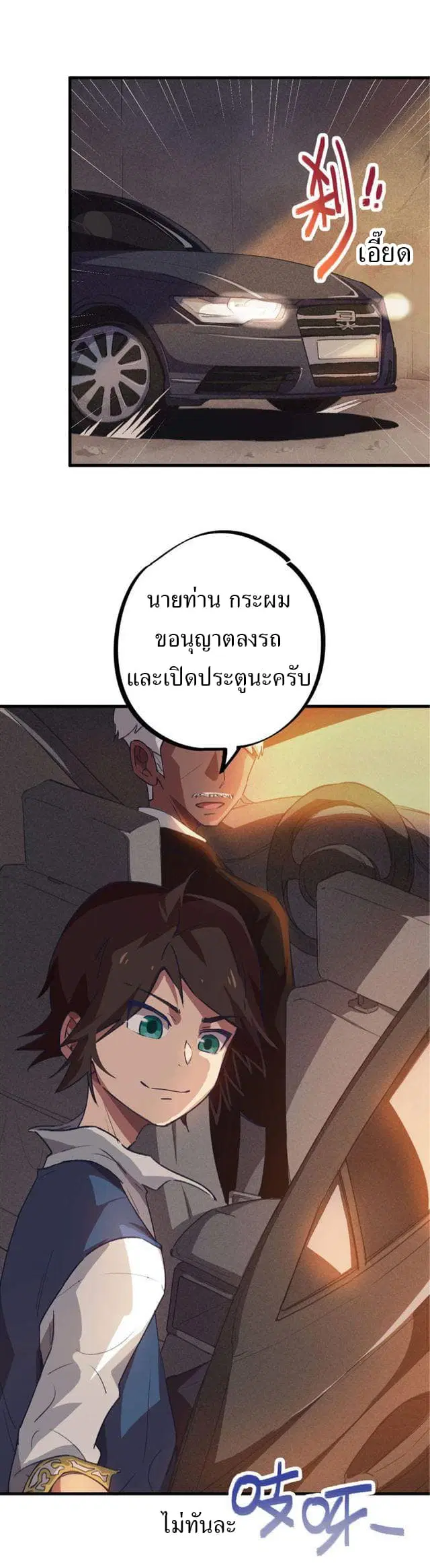 School Foolishness ตอนที่ 15 หน้า 3