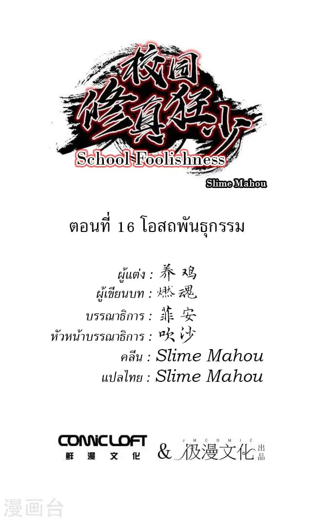 School Foolishness ตอนที่ 16 หน้า 2