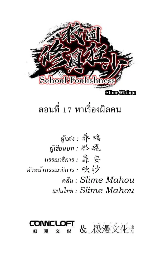 School Foolishness ตอนที่ 17 หน้า 2