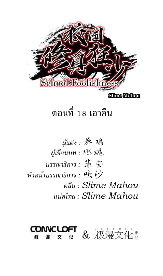 School Foolishness ตอนที่ 18 หน้า 2