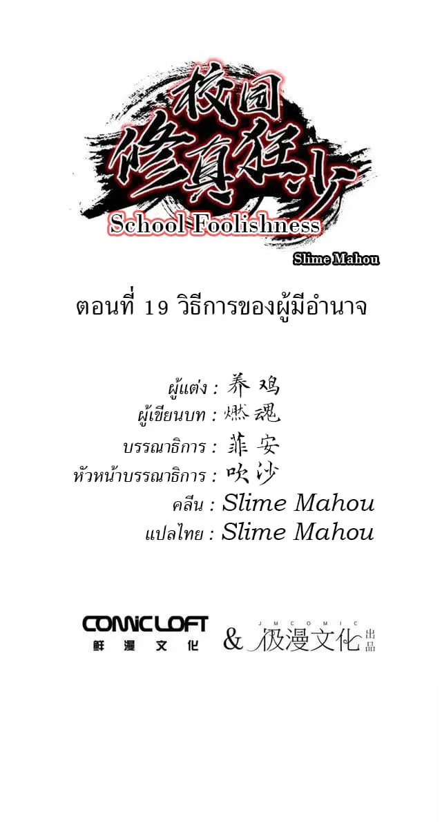 School Foolishness ตอนที่ 19 หน้า 2