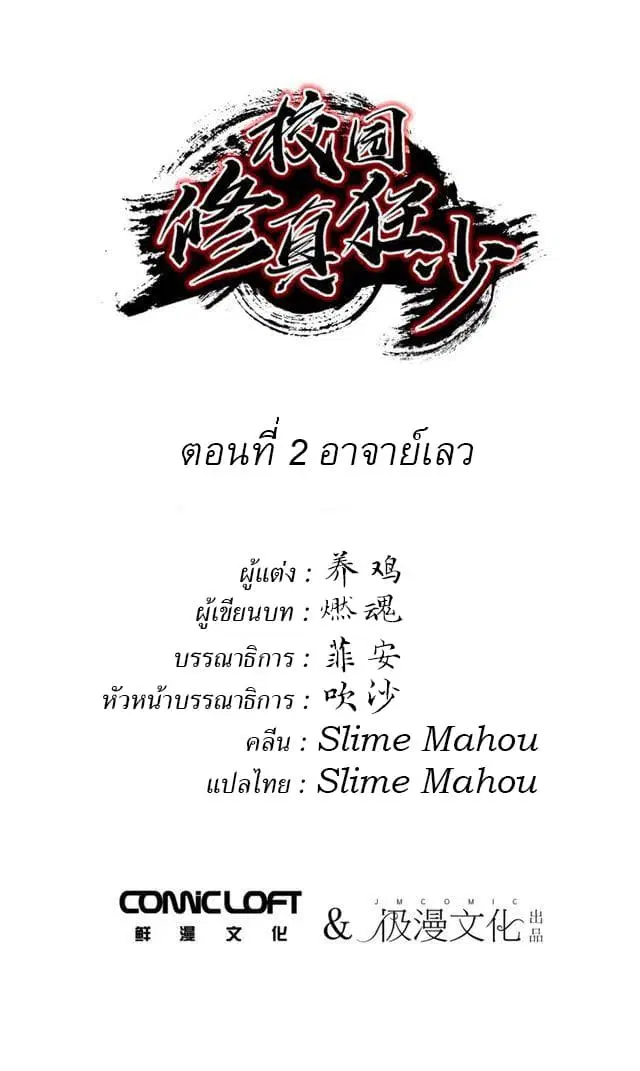 School Foolishness ตอนที่ 2 หน้า 2
