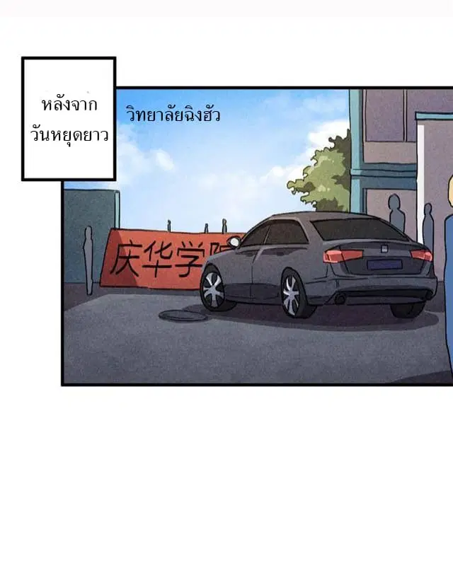 School Foolishness ตอนที่ 20 หน้า 3