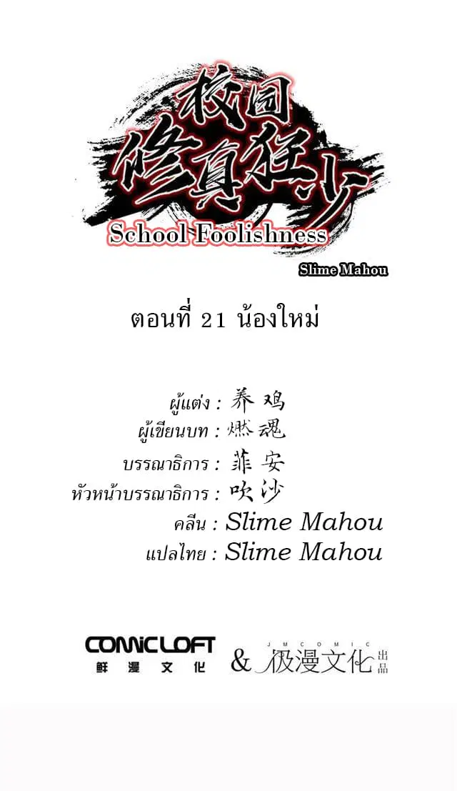 School Foolishness ตอนที่ 21 หน้า 2